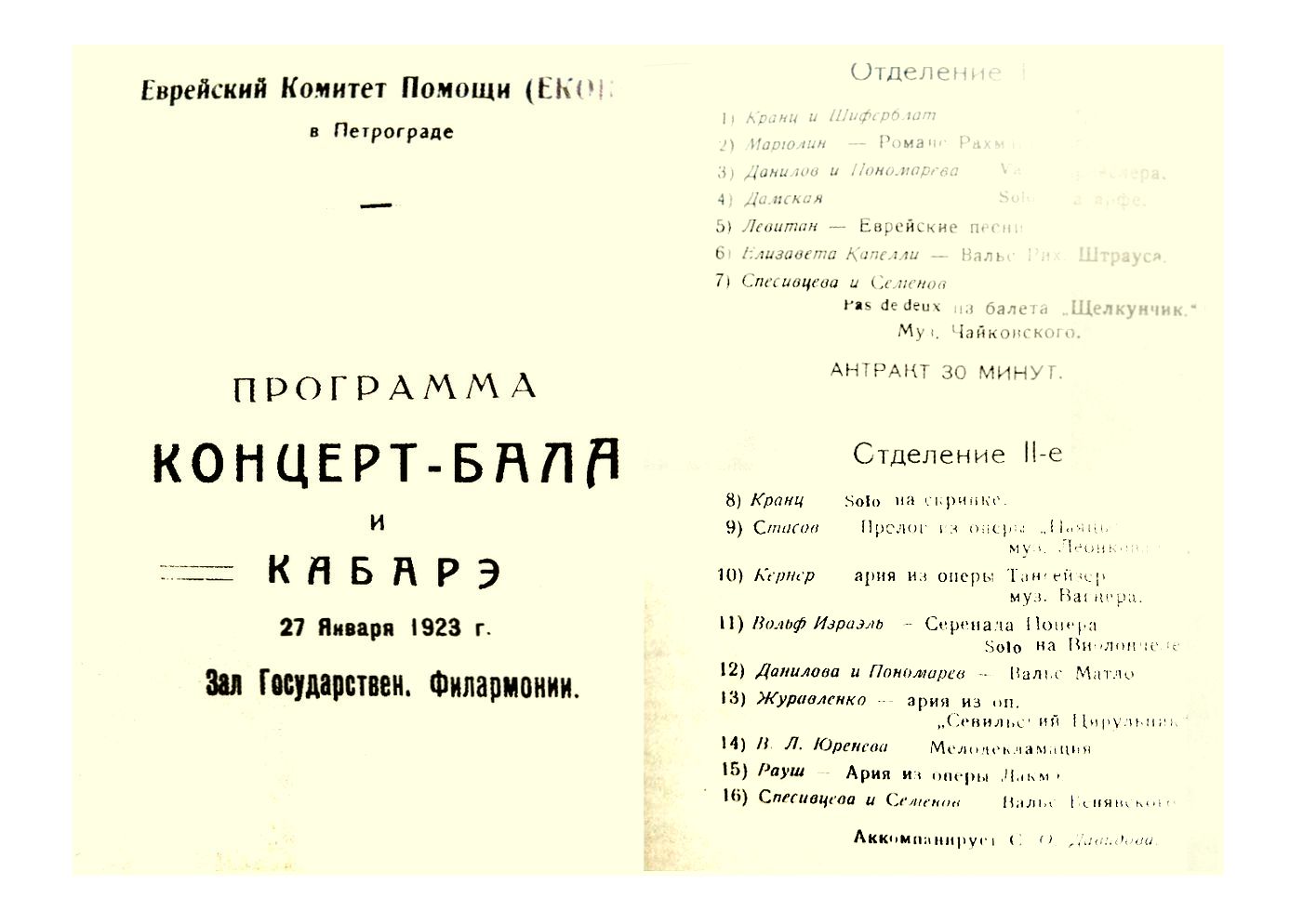 Концерт-бал и кабаре